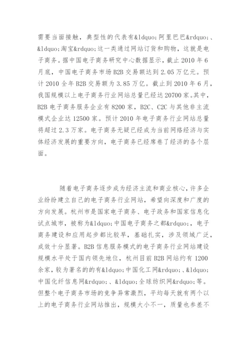 电子商务毕业论文开题报告精编.docx