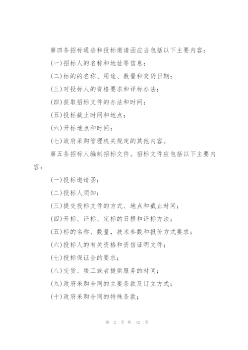招投标管理办法3篇.docx