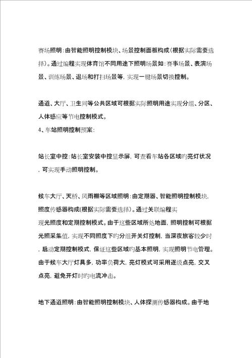 智能照明控制模块专项说明书