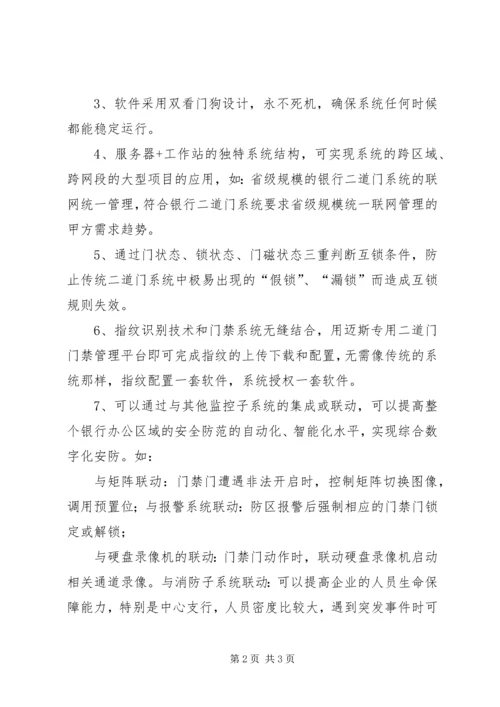 银行二道门方案.docx