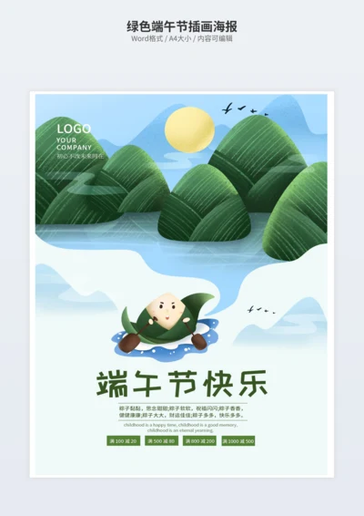 绿色端午节插画海报