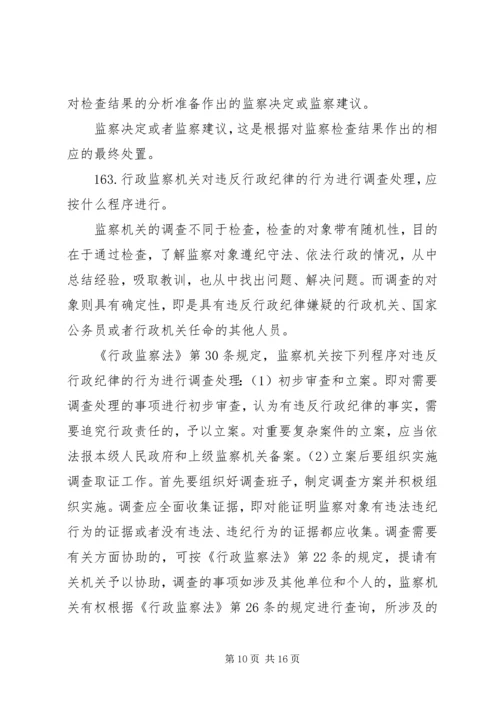 公务员依法行政行政监察.docx