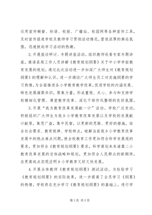 学习贯彻全国教育工作会议精神 (5).docx