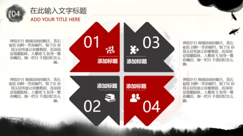 古风坚韧不拔开山工作汇报通用PPT