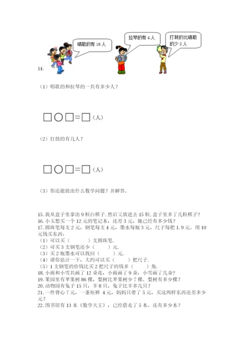 一年级下册数学解决问题50道(达标题).docx