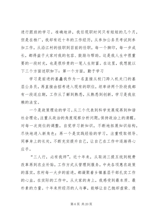 乡镇领导班子成员竞选报告_1.docx