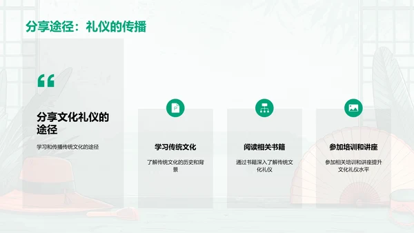 文化礼仪教育讲座PPT模板