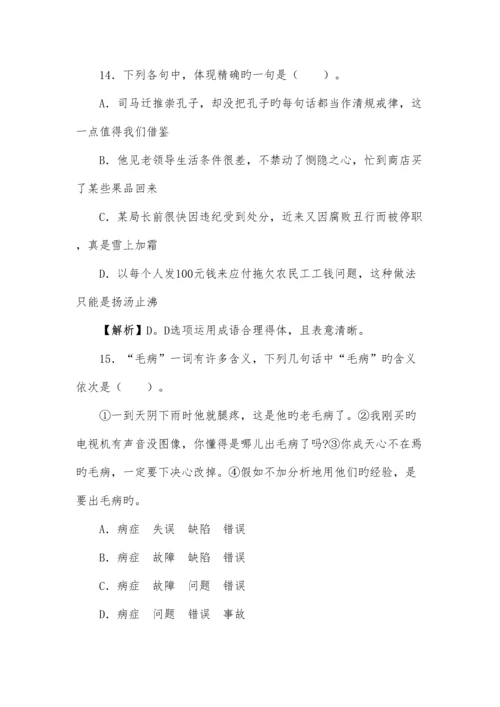 2023年新版行测言语理解与表达真题解析.docx