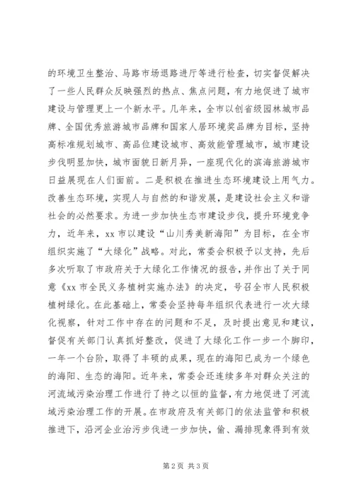 人大优化经济环境经验交流材料.docx