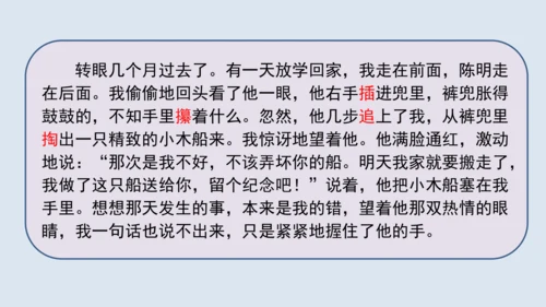 部编版四年级语文上册 习作例文2《小木船》 课件