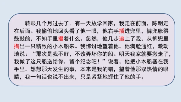 部编版四年级语文上册 习作例文2《小木船》 课件