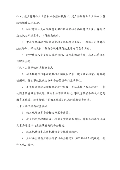 宝秀安置小区安全监理实施标准细则楼.docx