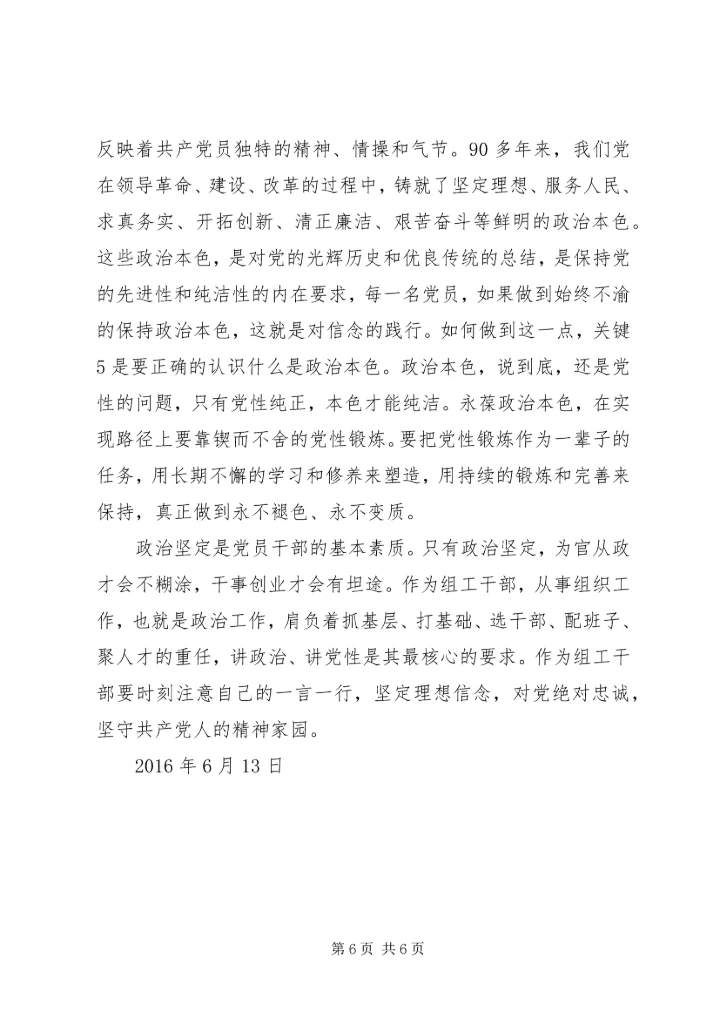 讲政治有信念心得体会_1 (3).docx
