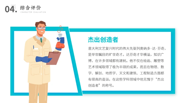 达芬奇世界名人传记人物介绍PPT