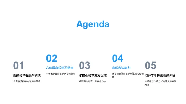 六年级音乐教育秘籍