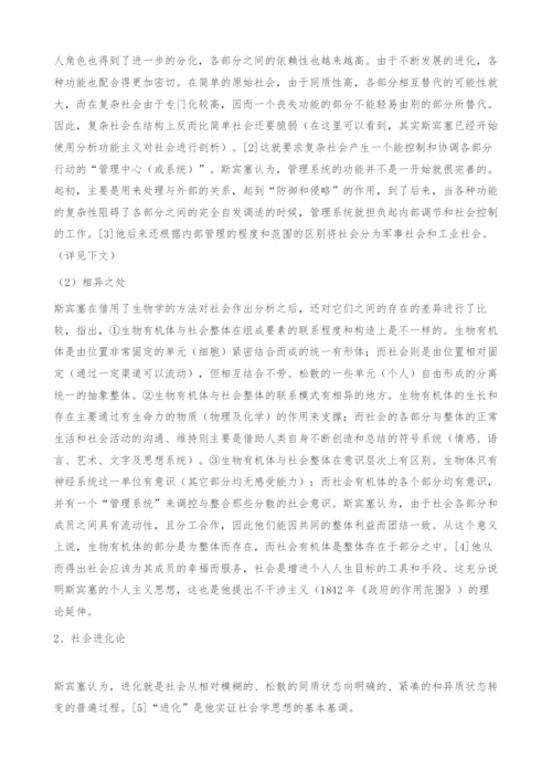 斯宾塞的主要社会学思想.docx