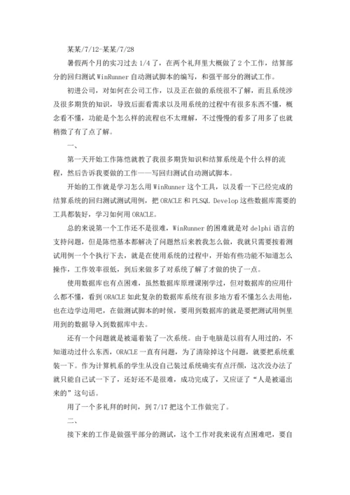 计算机学生实习报告合集四篇.docx