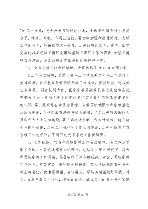 关于全省统战部长会议等会议精神和.docx