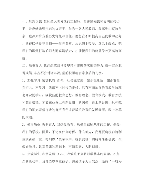 精编之我的师德师风反思师德师风范文.docx