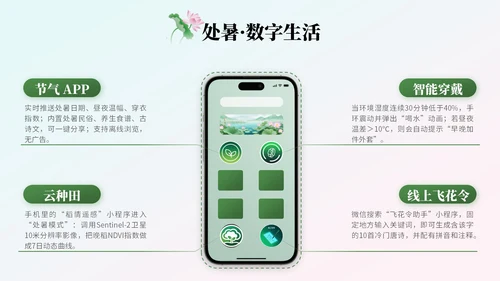 绿色中国风处暑节气知识讲座