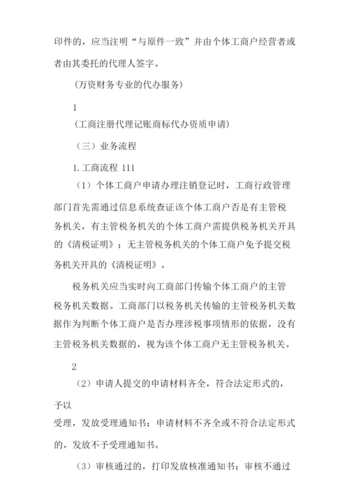 个体户工商税务注销时间.docx