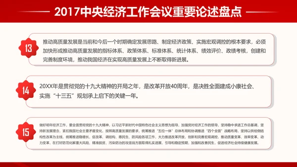 中央经济工作会议93个重要论述PPT模板