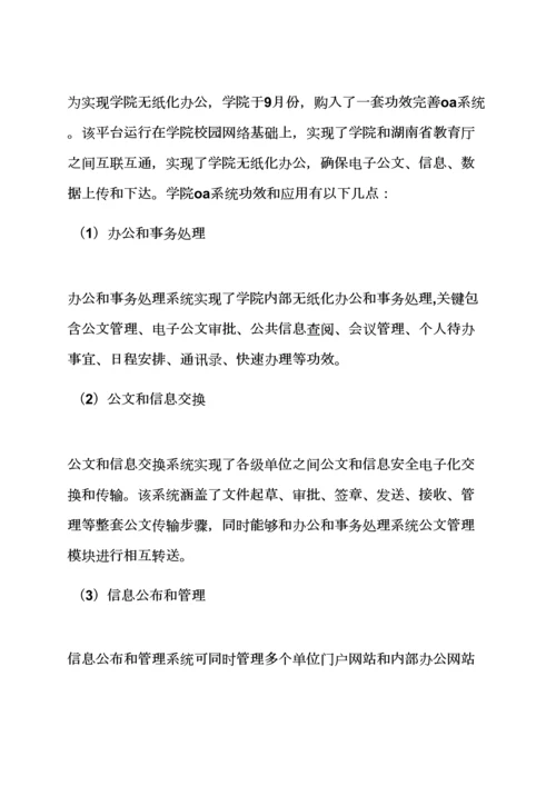 学校作文之数字校园建设专项方案.docx