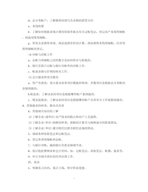 精编之会计专业实习计划范文3篇.docx