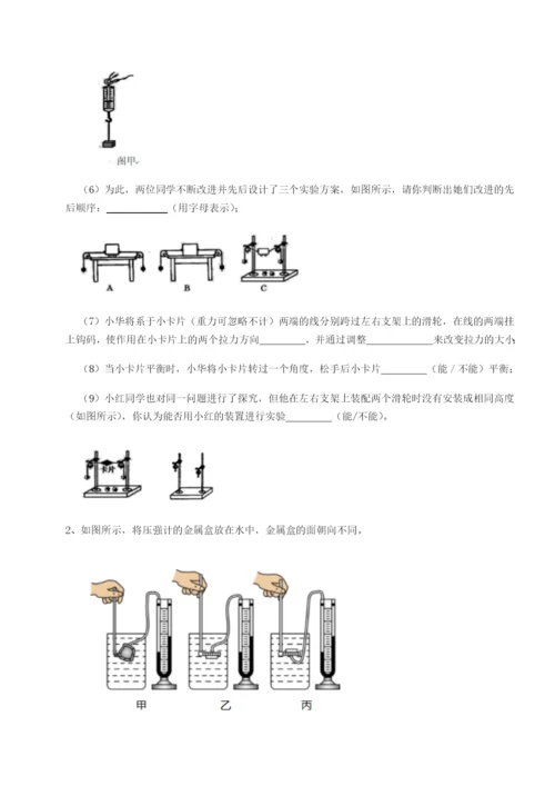 基础强化广东广州市第七中学物理八年级下册期末考试同步测试A卷（附答案详解）.docx
