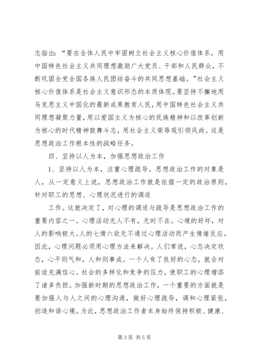 坚持“以人为本”加强卫生行业青年思想政治工作 (5).docx