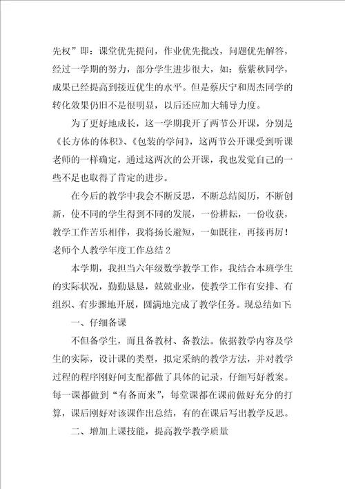 2022老师个人教学年度工作总结