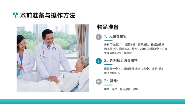 绿色简约实拍风女病人留置导尿术培训PPT课件女性健康