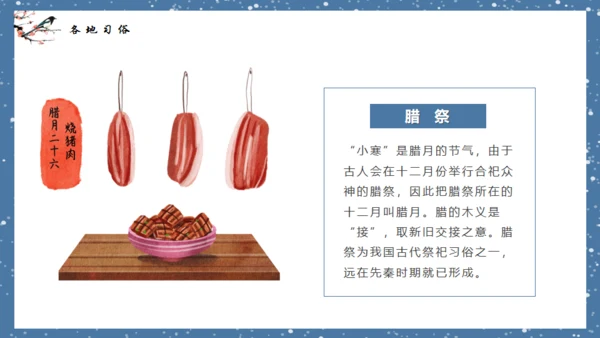 小寒时节通用PPT模板