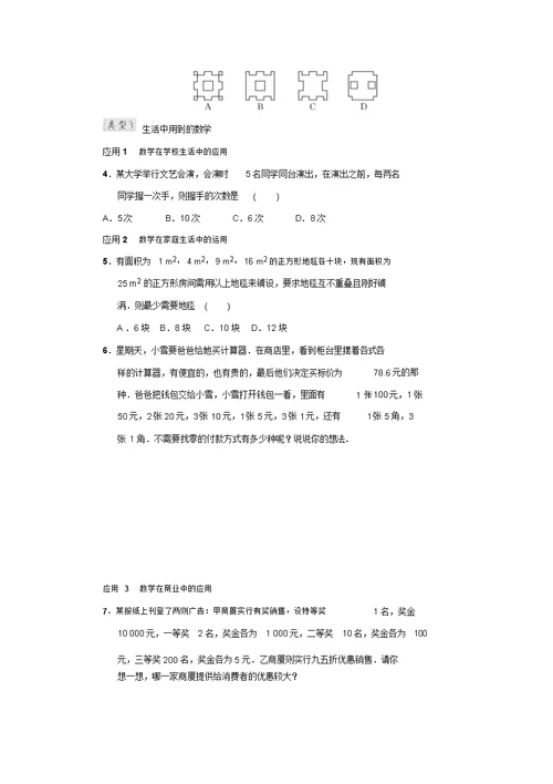 华师大版七年级数学上册典中点第一章整合提升专训一