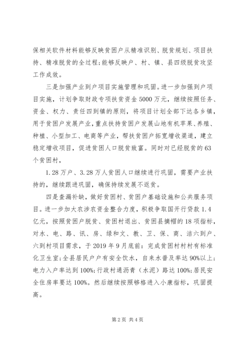 县扶贫办XX年脱贫攻坚工作要点.docx