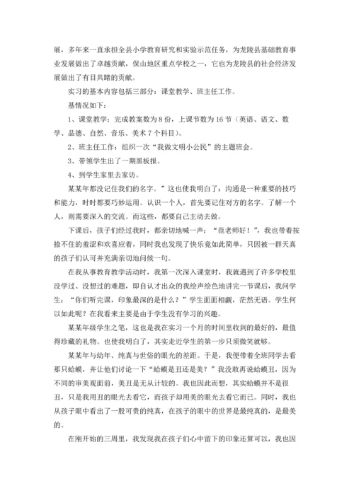 英语教育实习总结.docx