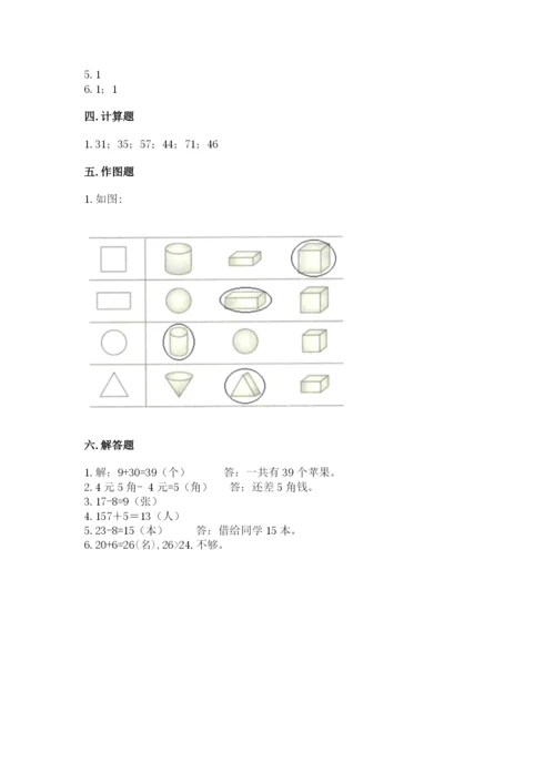 小学一年级下册数学期末测试卷附参考答案【模拟题】.docx