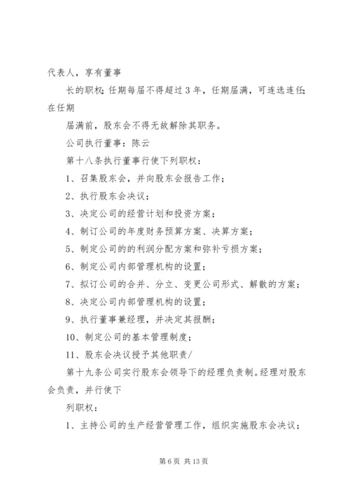 公司章程的申请书 (2).docx