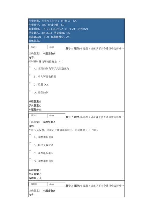 电力拖动控制新版系统.docx