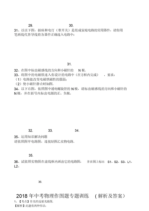 中考教育物理作图题专题训练含答案