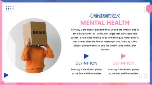 心理健康教育主题班会通用PPT模板