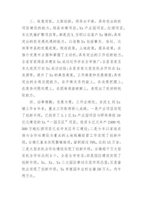 干部考察现实表现材料.docx
