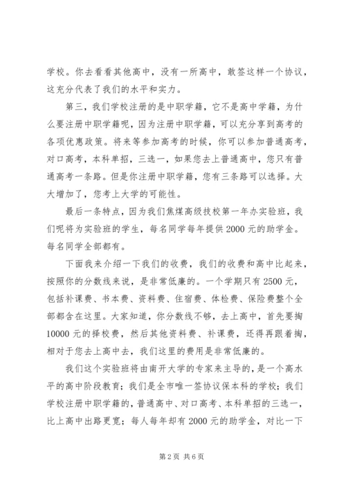 升学部招生宣讲发言稿.docx