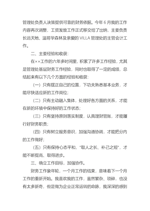 2022年财务述职模板集合八篇（一）