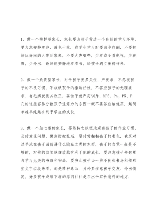 初一家长会班主任发言稿范文5篇.docx