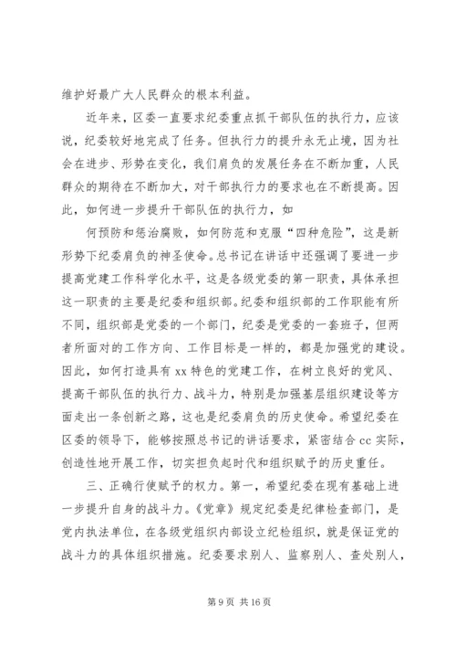 区委书记在XX年区纪委全体会议上的讲话.docx