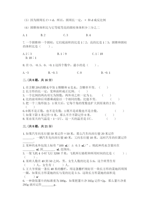 小升初数学综合模拟试卷含完整答案【典优】.docx