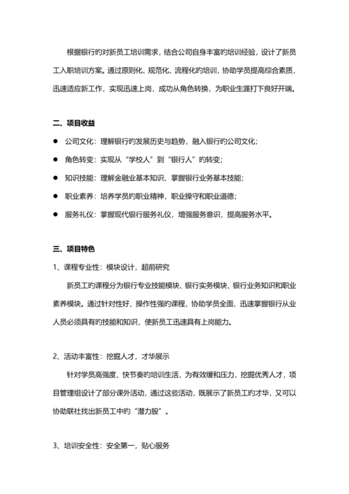 国泰金融学院银行培训专项项目标准手册.docx