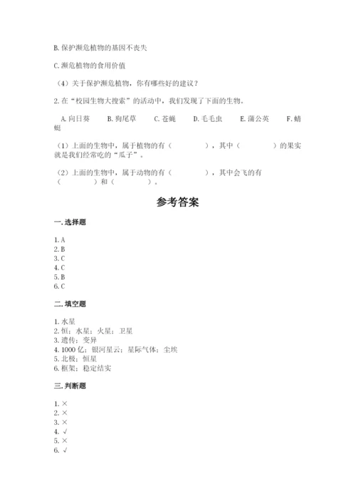 教科版六年级下册科学期末测试卷（a卷）word版.docx