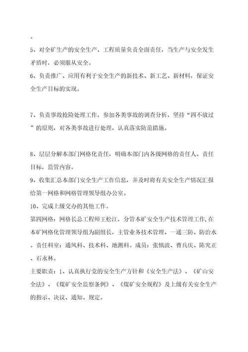 惠阳煤业网格化管理实施方案修订稿